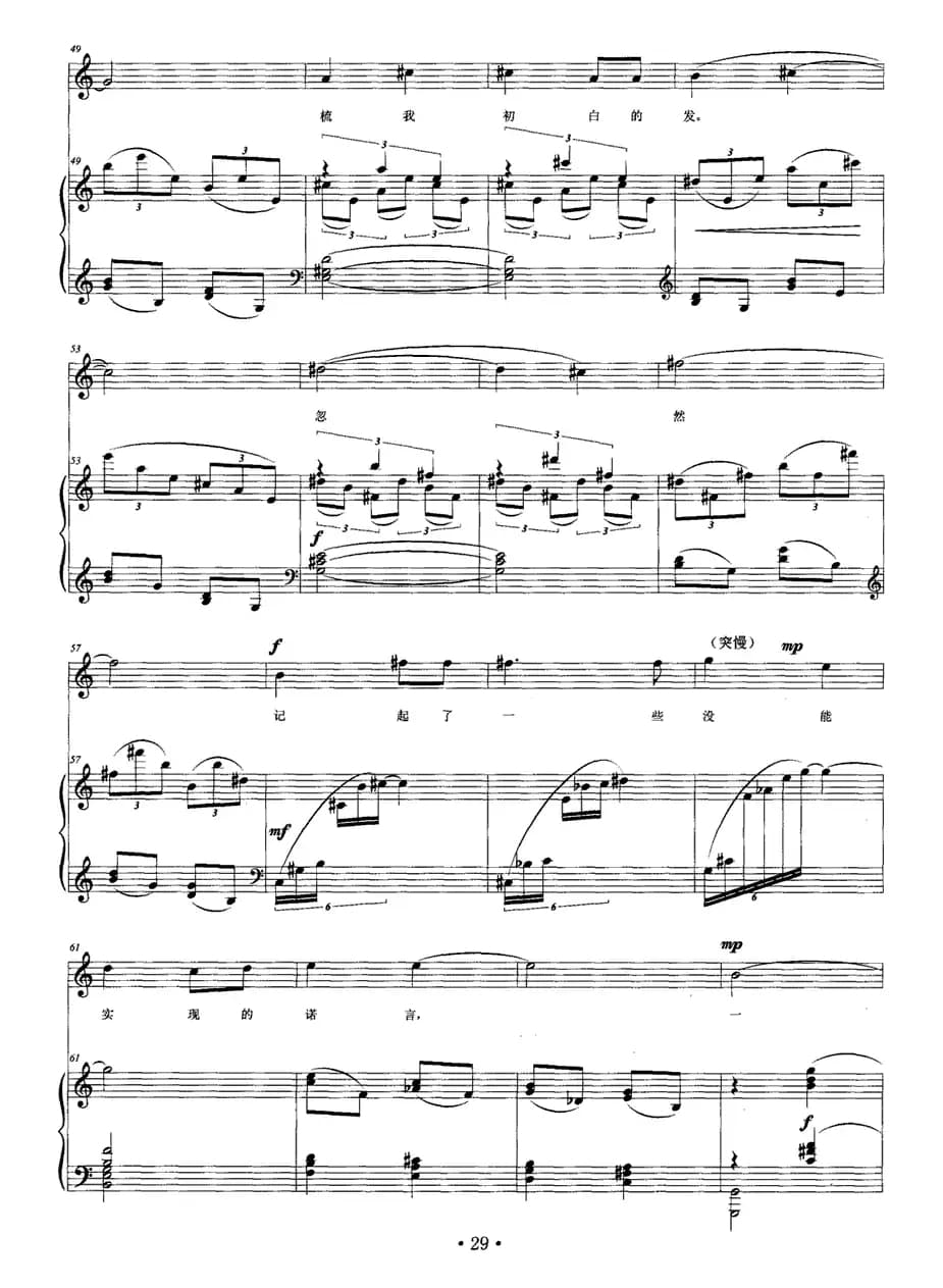 山路（席慕容词 王萃曲、正谱）