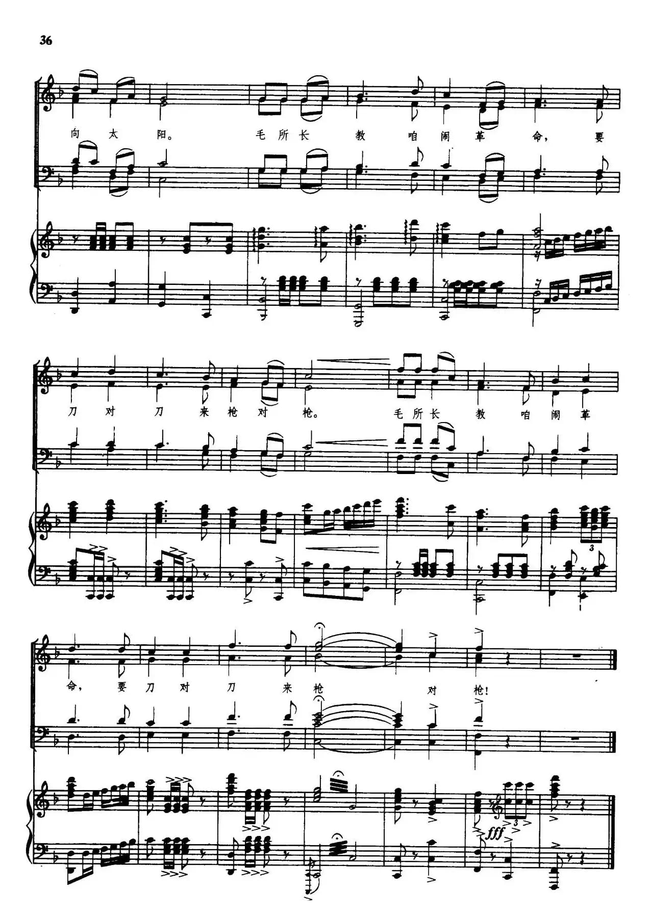 东校场上练兵忙（齐唱+合唱、正谱）