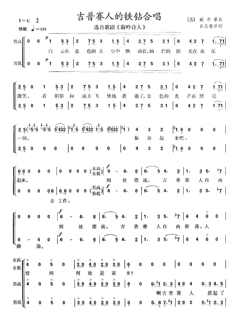吉普赛人的铁钻合唱（歌剧《游吟诗人》选曲 [意]）