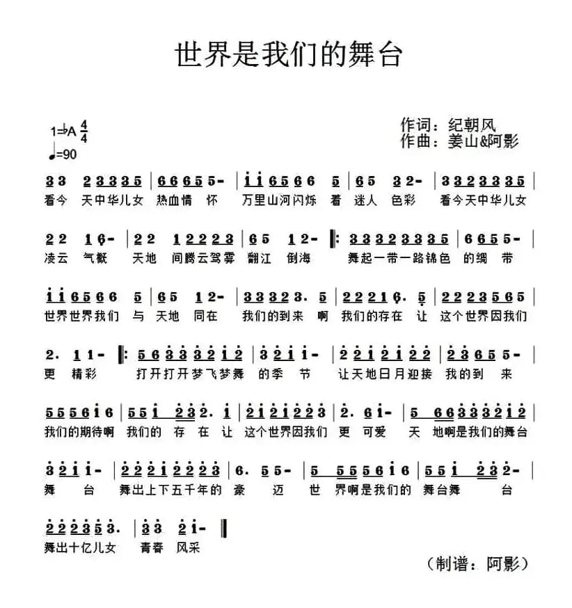 世界是我们的舞台