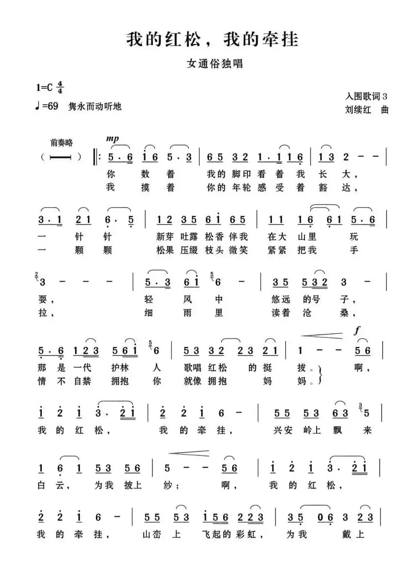 我的红松，我的牵挂