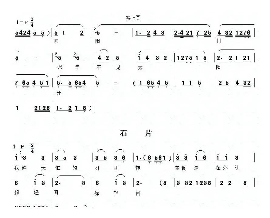[眉户]眉户调谱例