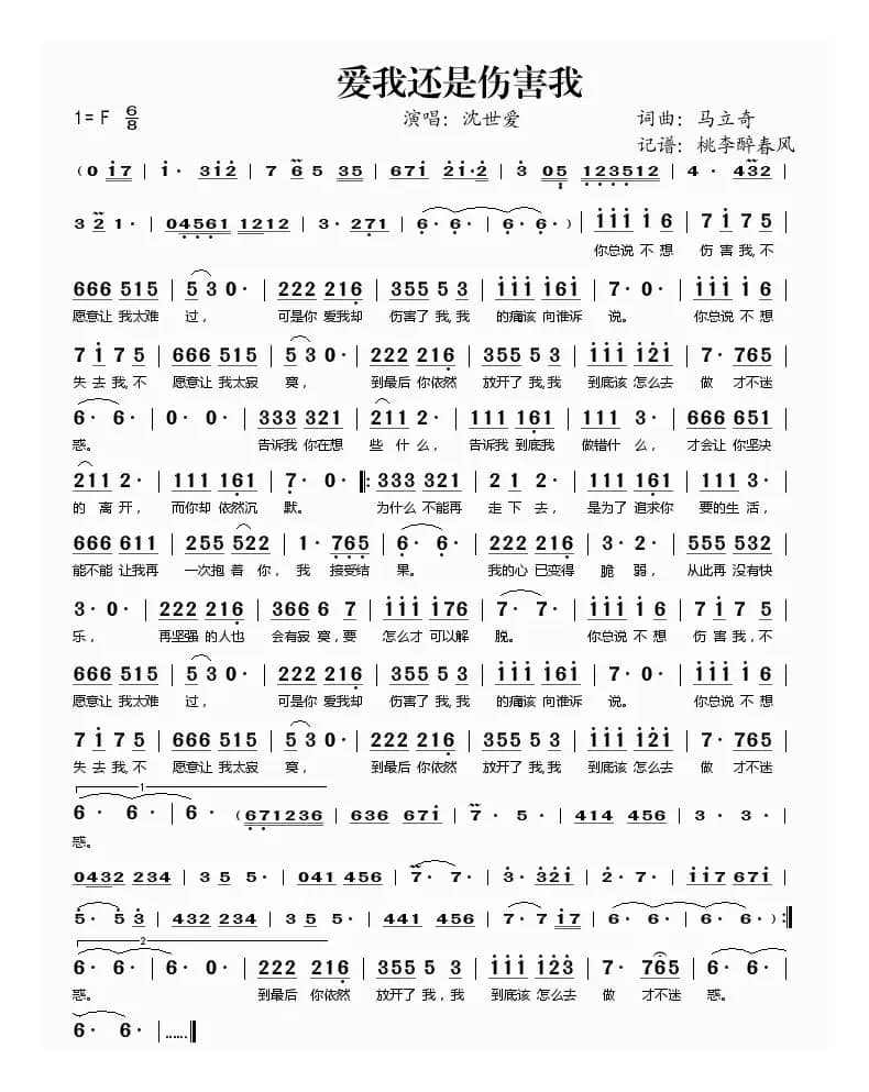 爱我还是伤害我