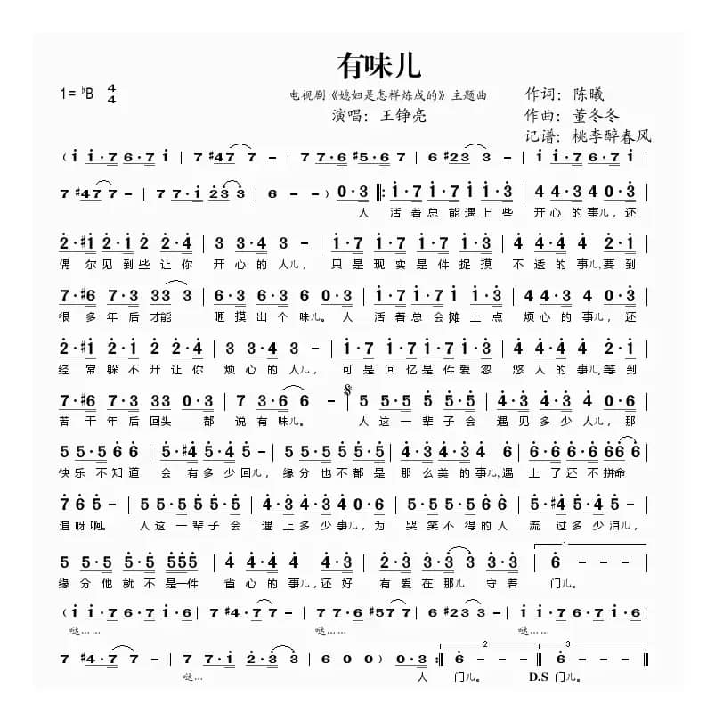 有味儿（电视剧《媳妇是怎样炼成的》主题曲）