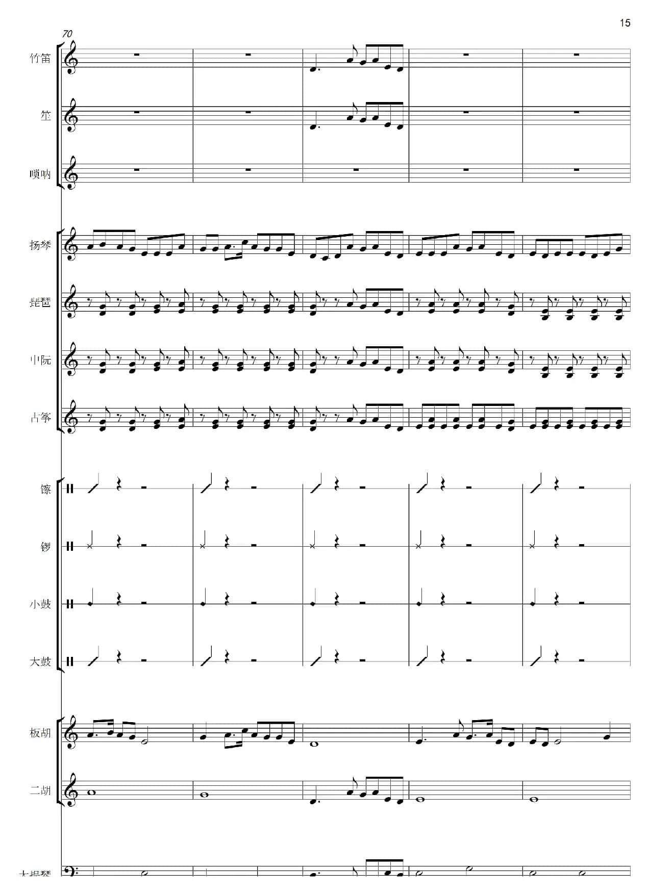 开场曲（民乐合奏总谱）