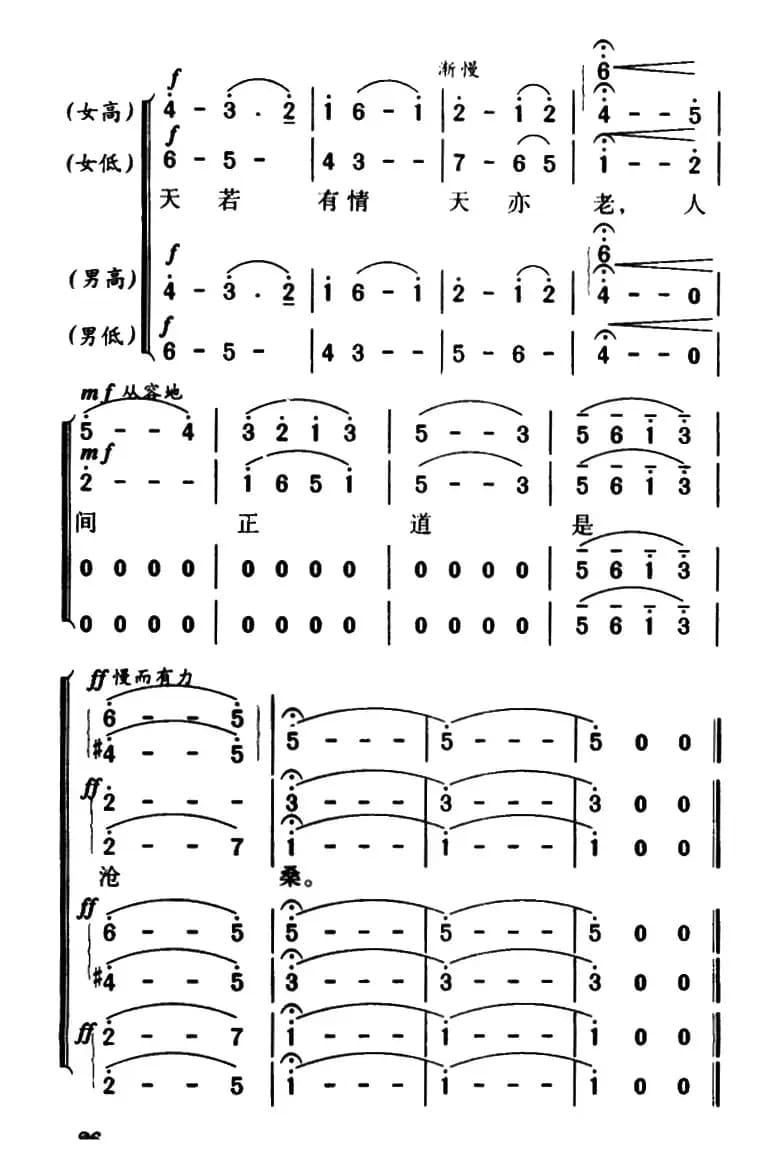 七律·人民解放军占领南京(沈亚威作曲、版本三)