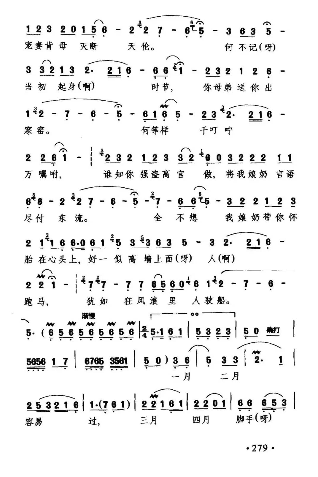 [闽剧] 开言便把张泉骂（《金龟记》康氏唱段）