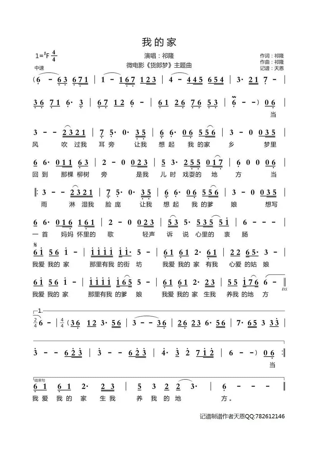 我的家（微电影《货郎梦》主题曲）