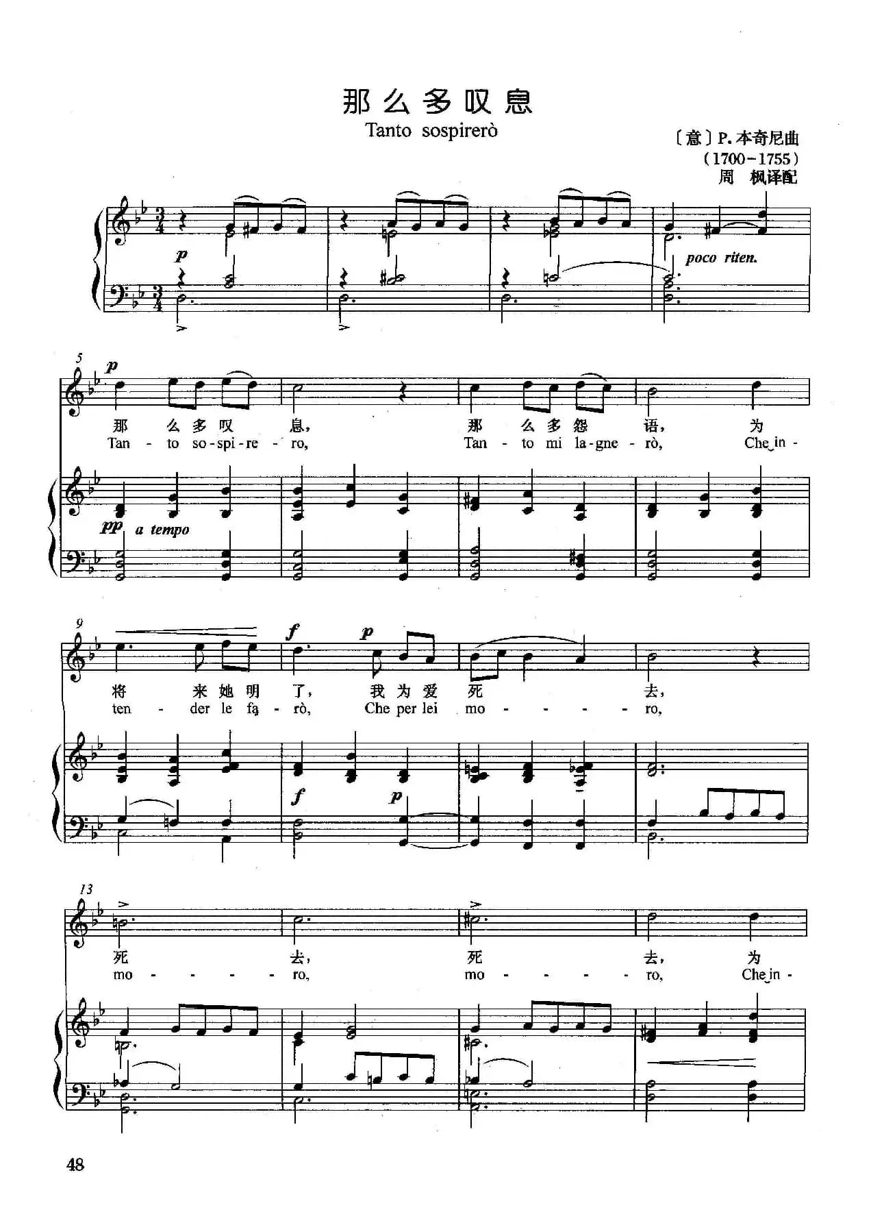 [意]那么多叹息（正谱）