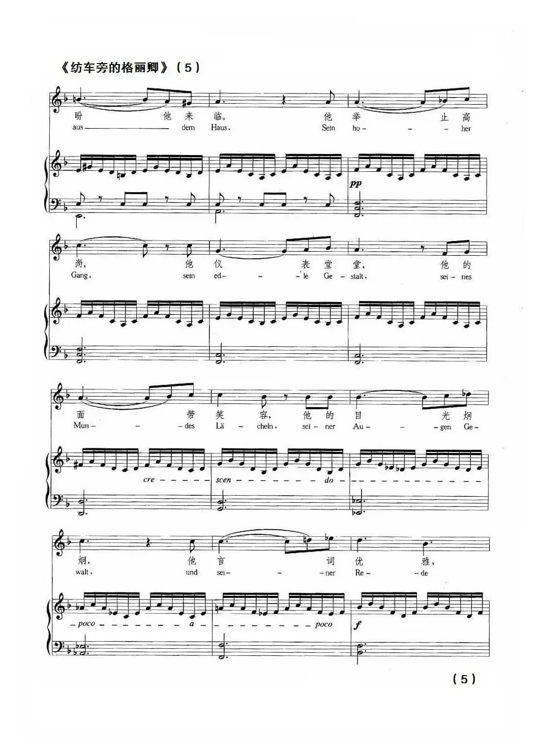 纺车旁的格丽卿（正谱）