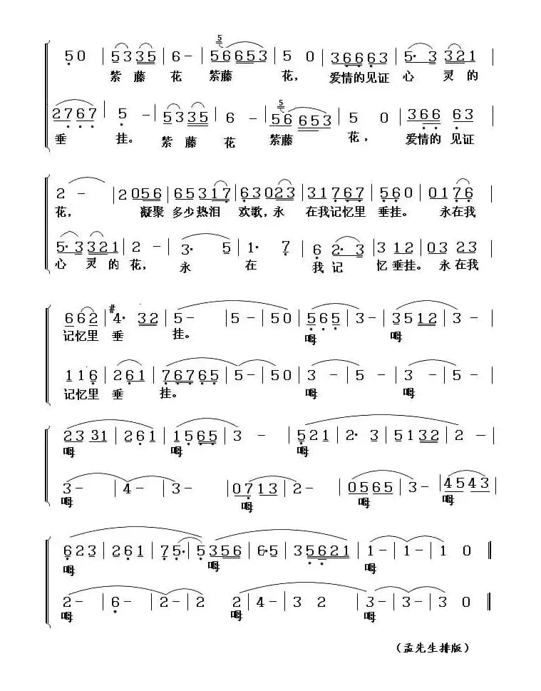 紫滕花（歌剧《伤逝》选曲 ）