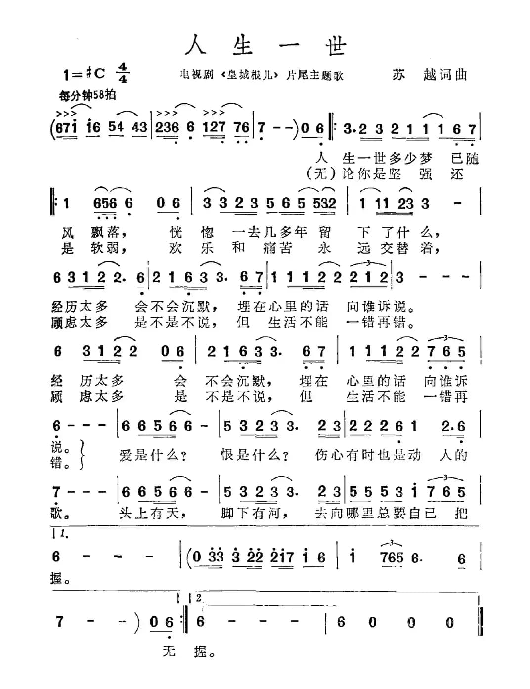 人生一世（电视剧《皇城根儿》主题歌）