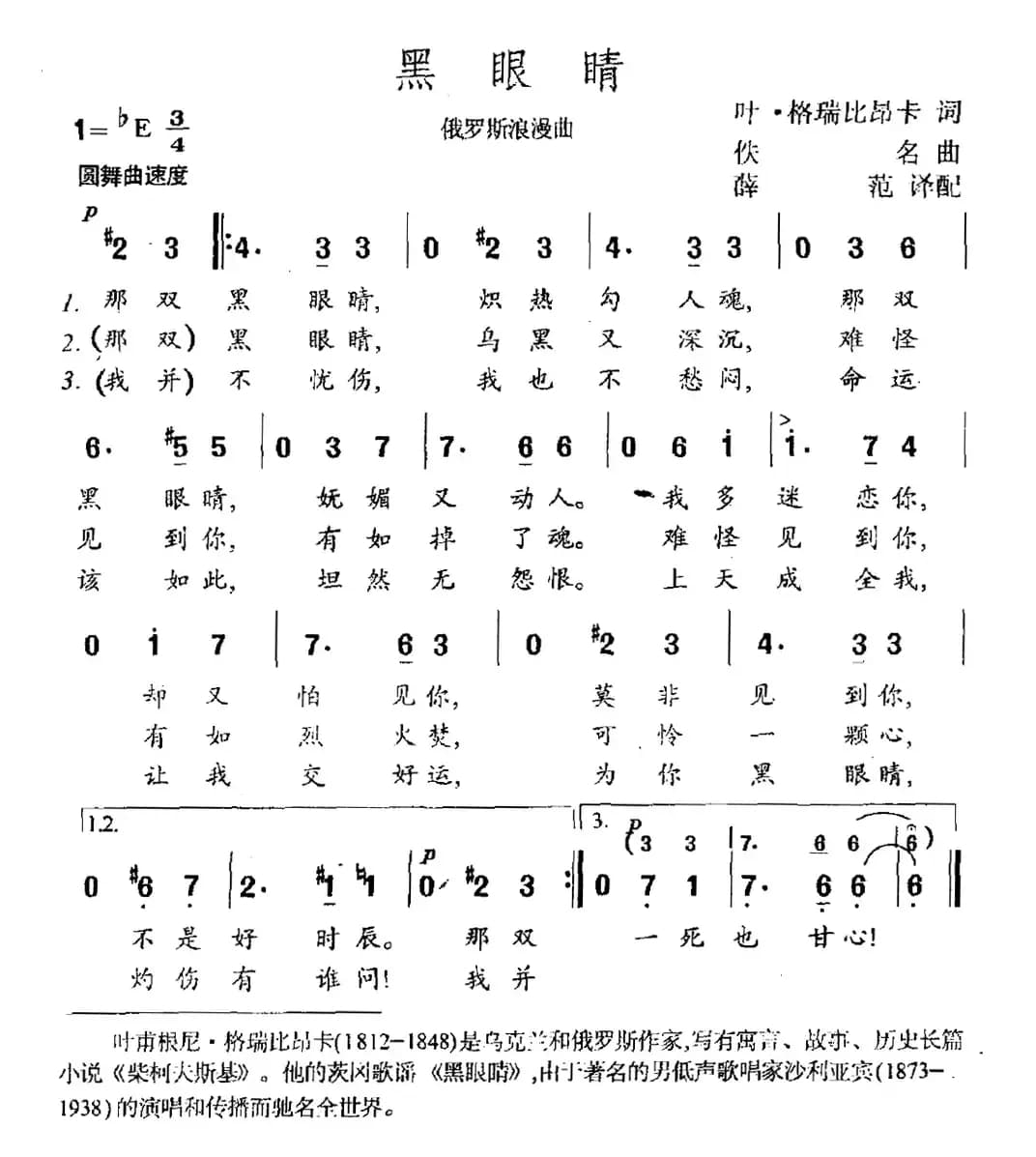 [俄]黑眼睛（中俄文对照、薛范译配版）