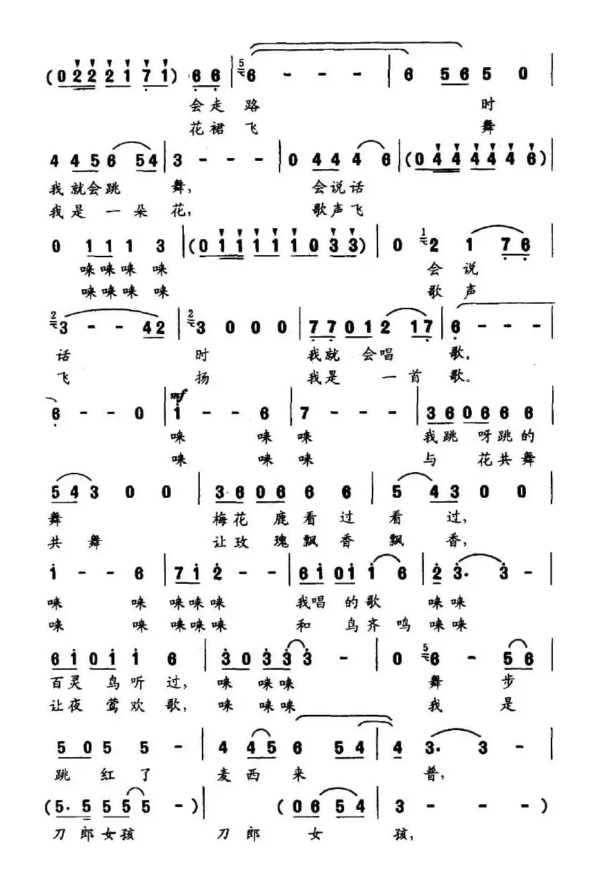 刀郎女孩（李幼容词 曹明辉曲）