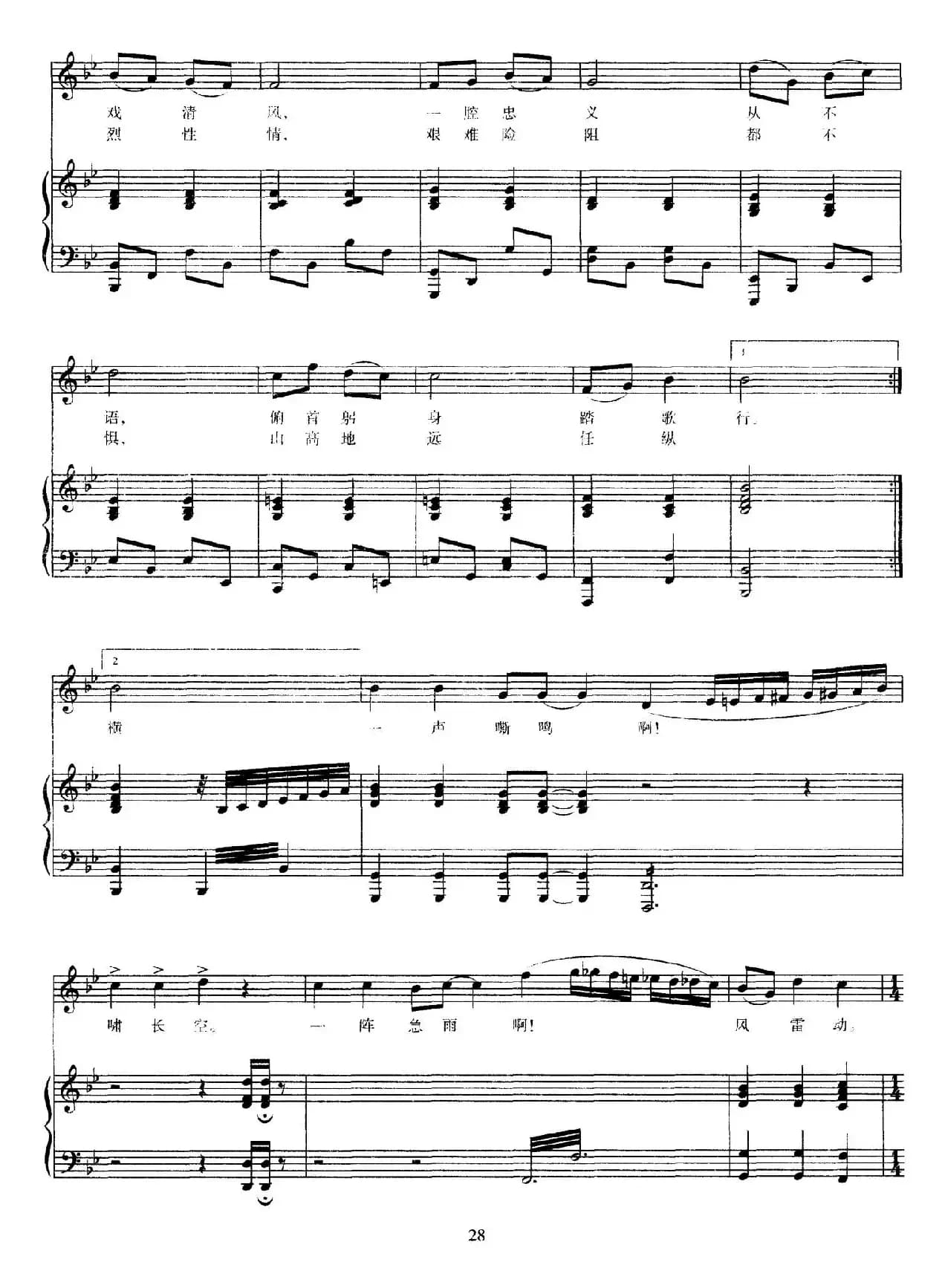 骏马（顾焕金词 华秀曲、正谱）