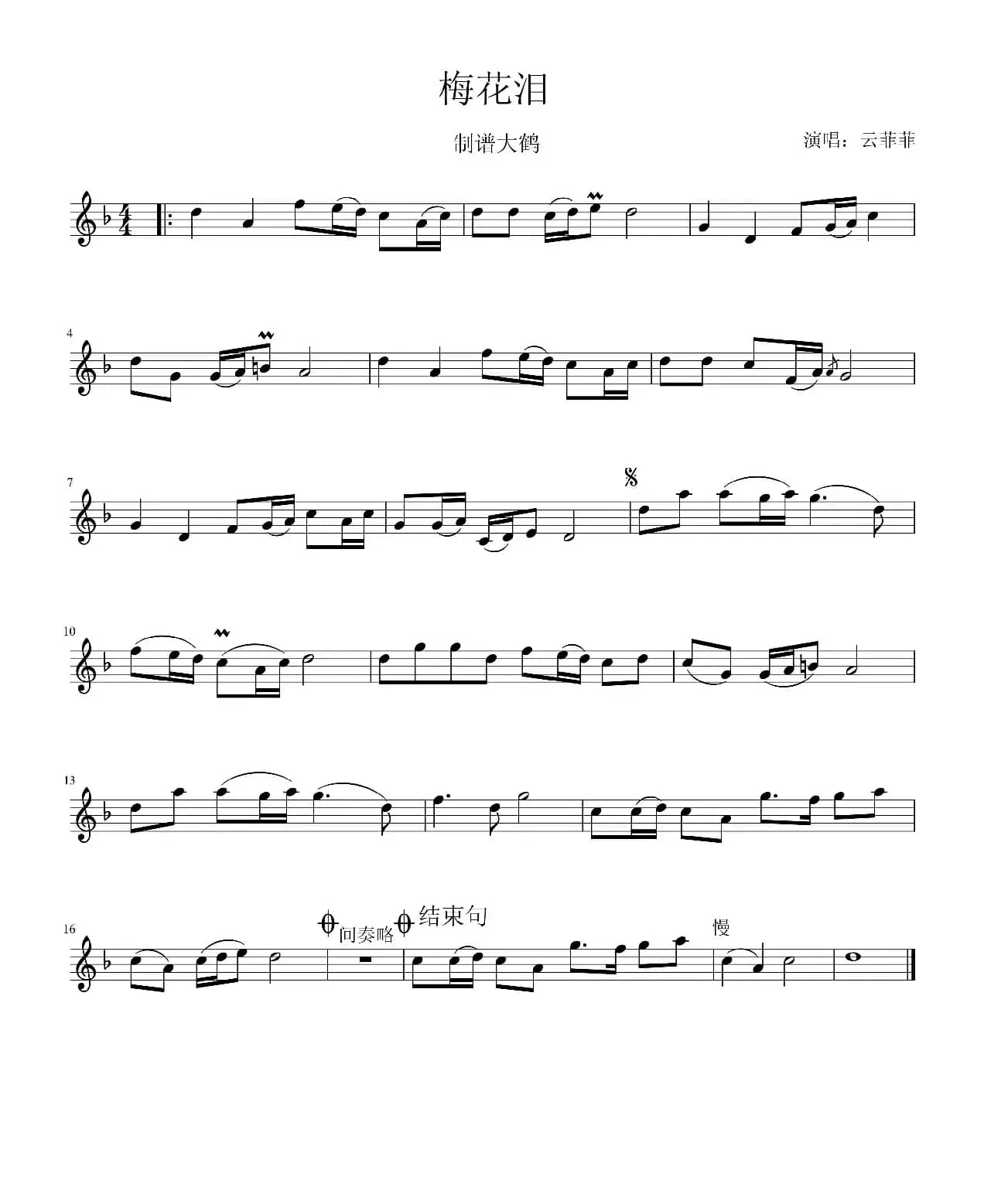 梅花泪（中音萨克斯）