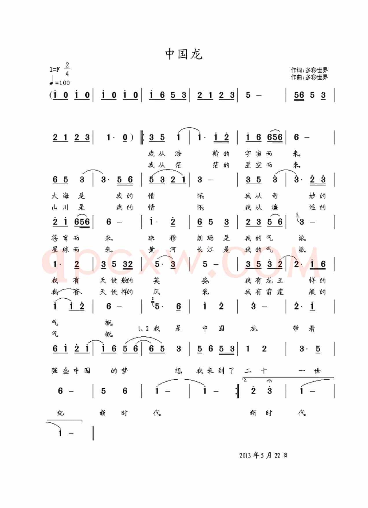 中国龙（多彩世界 词曲）