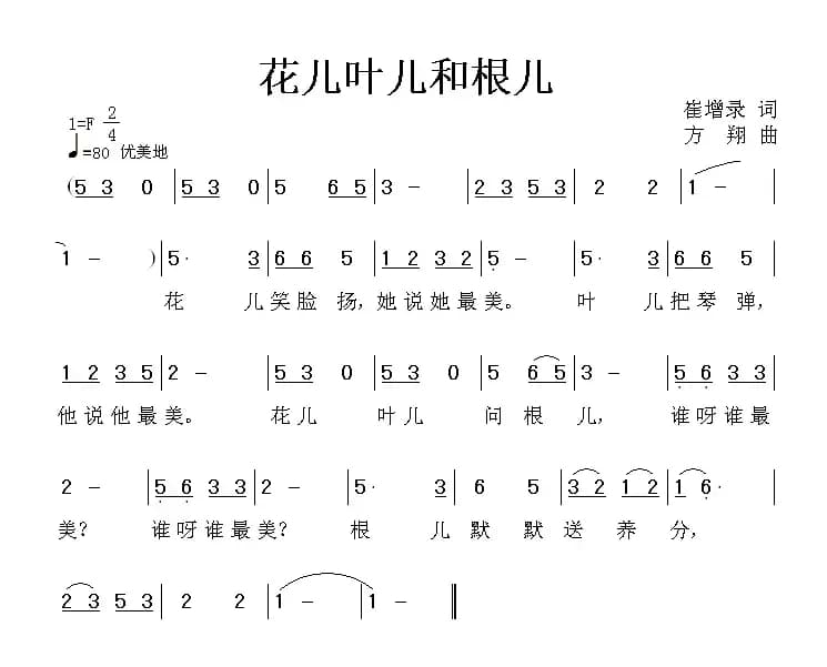 花儿叶儿和根儿