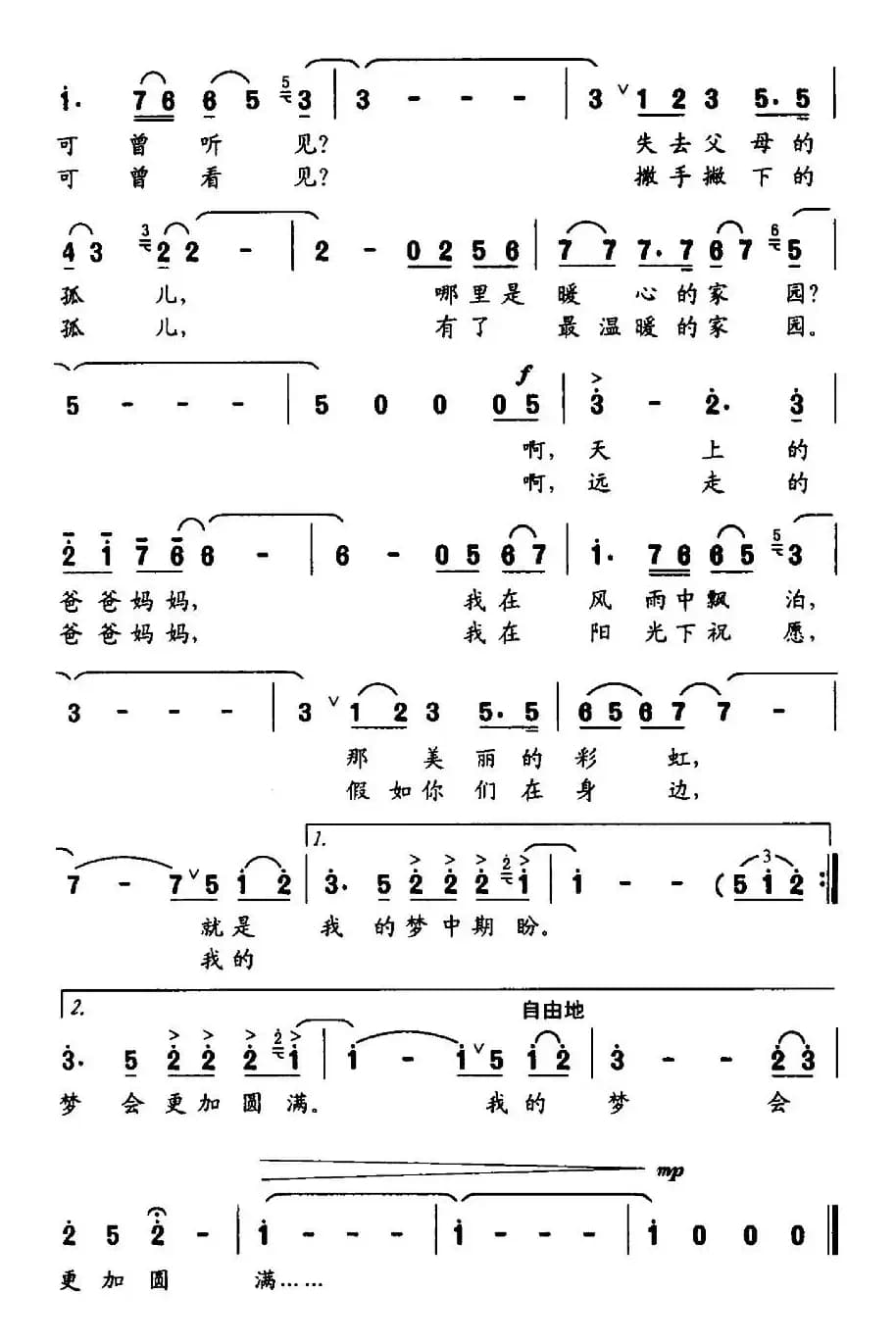 流泪的呼唤（一位艾滋孤儿的歌）