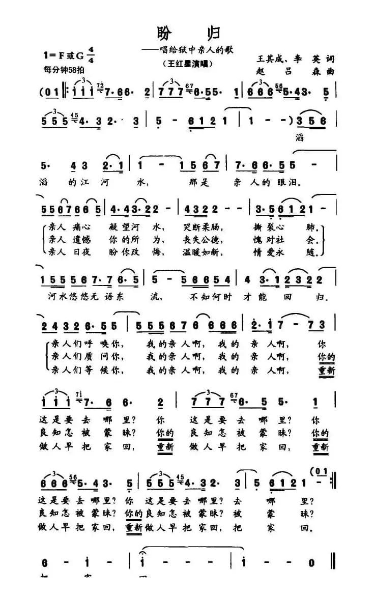 盼归（唱给狱中亲人的歌）