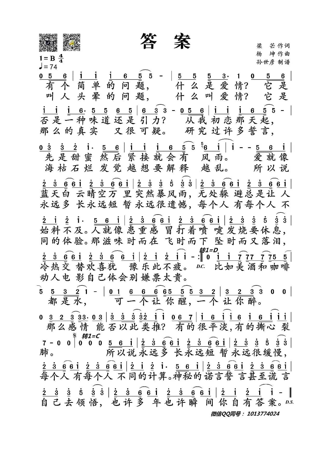 答案（梁芒词 杨坤曲）