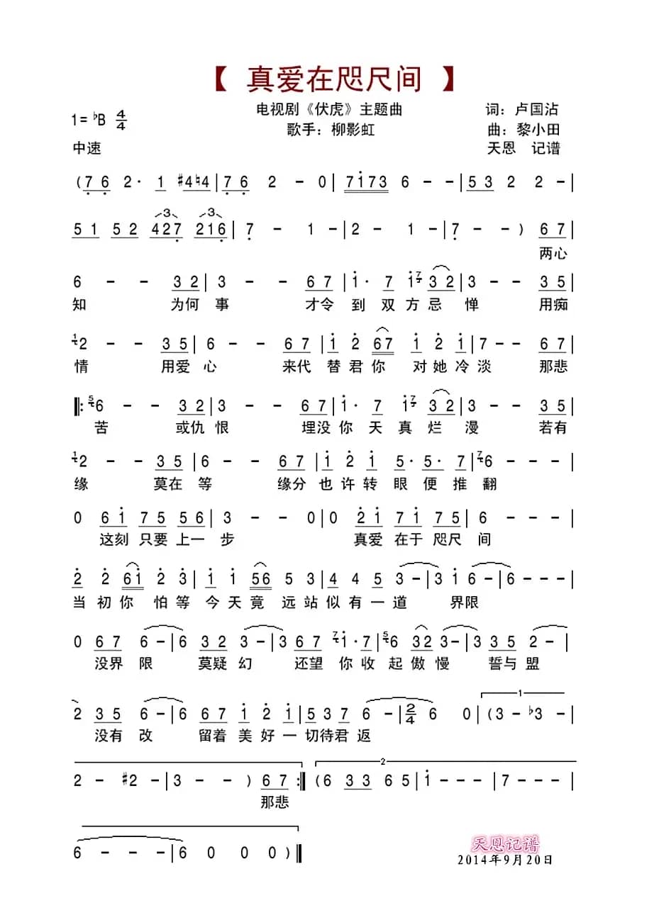 真爱在咫尺间（丽的电视《伏虎》主题曲）