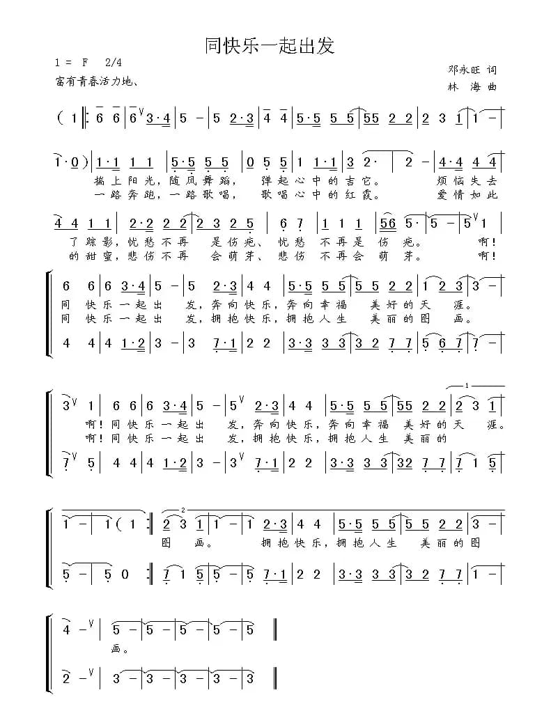 同快乐一起出发