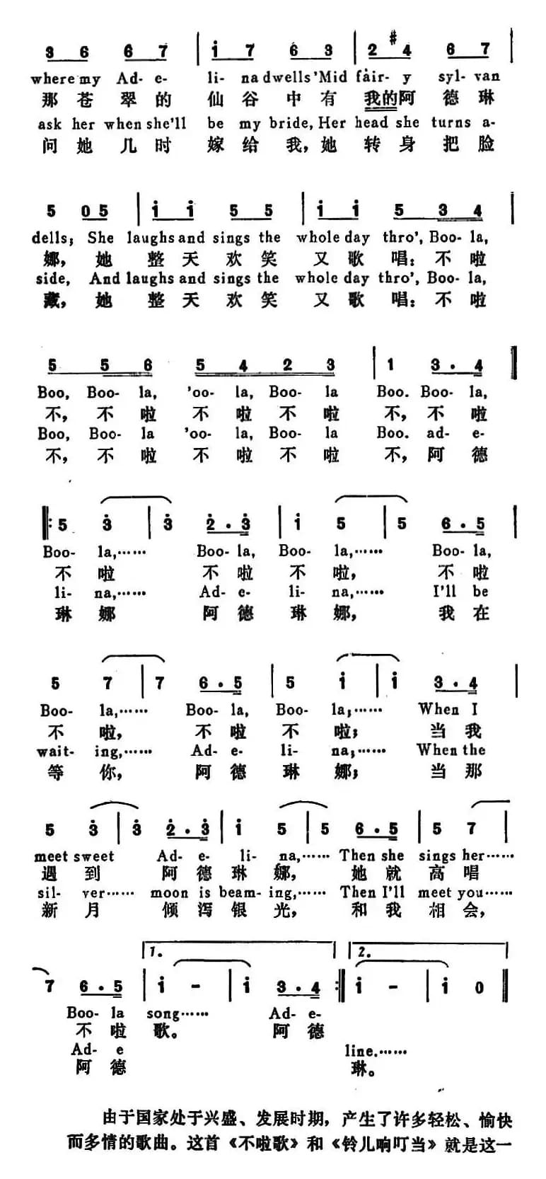 [美]不啦歌（Boola Song）