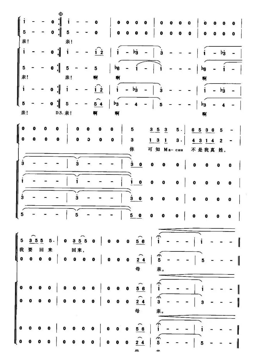 七子之歌——澳门
