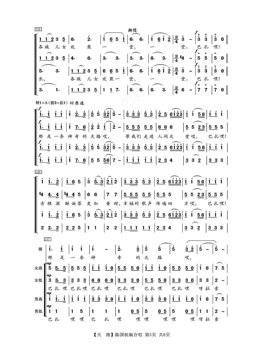 天路（陈国权编合唱）