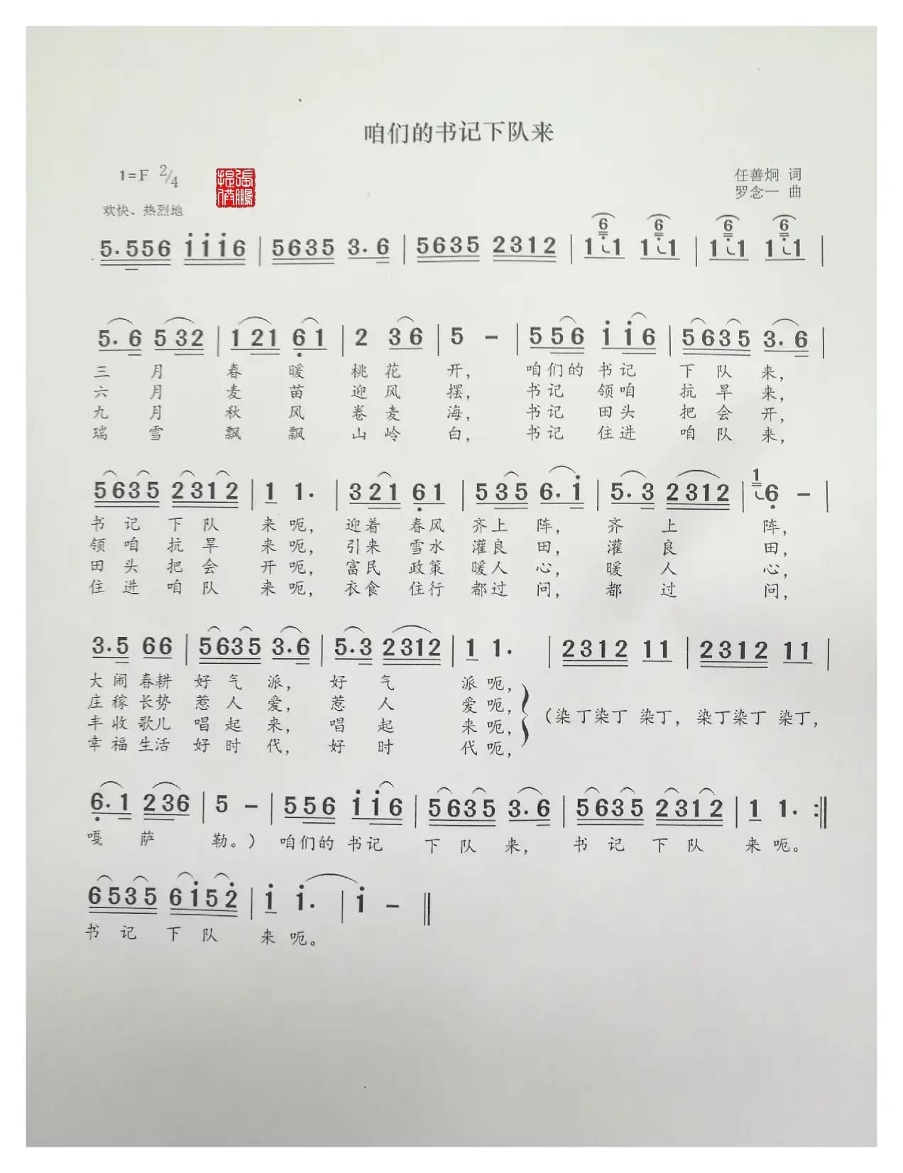 咱们的书记下队来