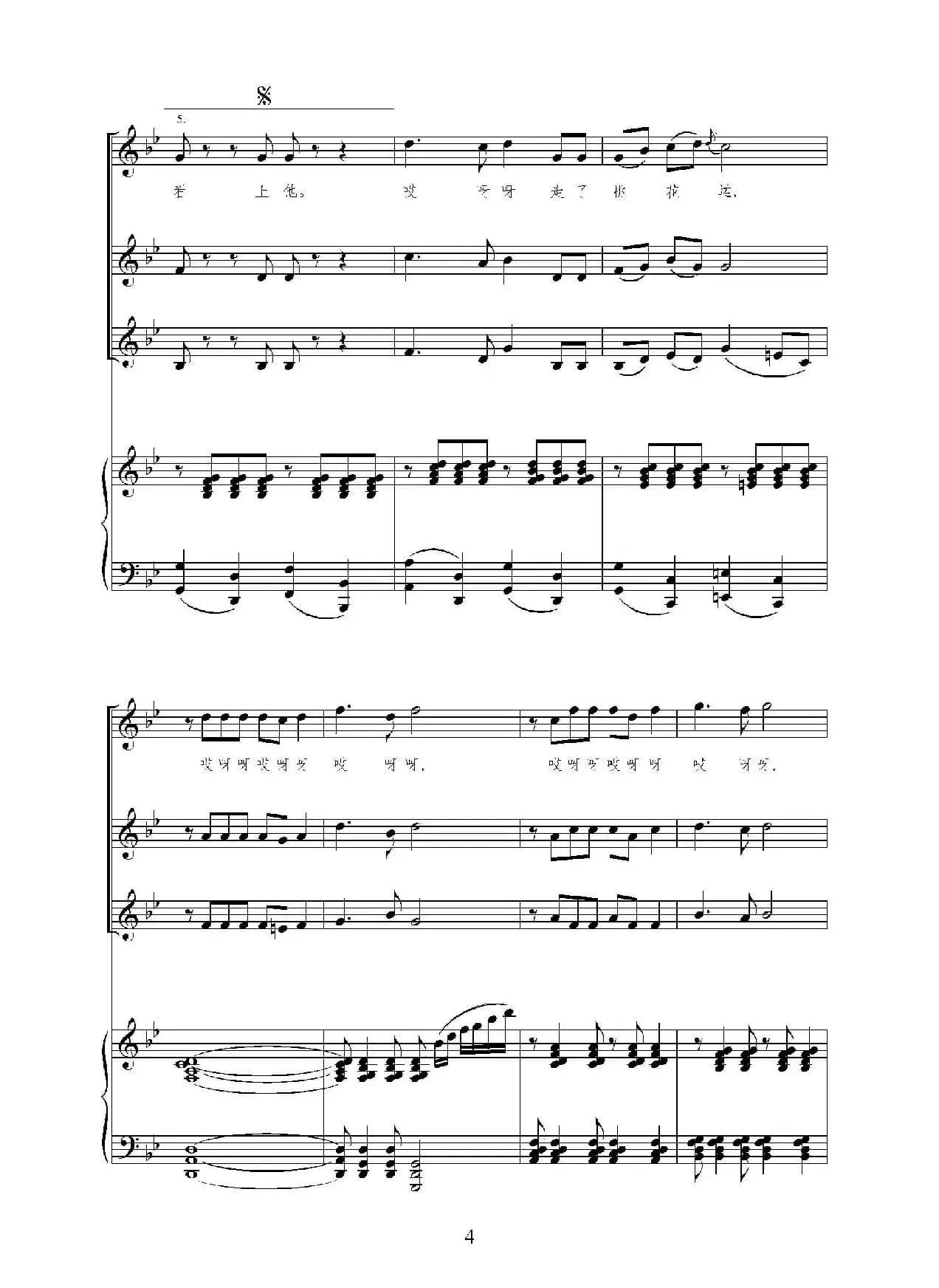 桃花运（女声合唱、正谱）