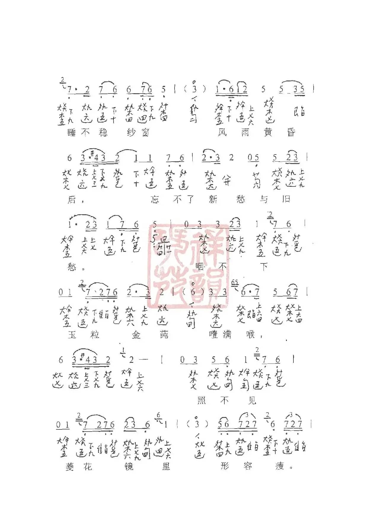 观梦琴歌3红豆曲（古琴谱（简谱+减字谱））