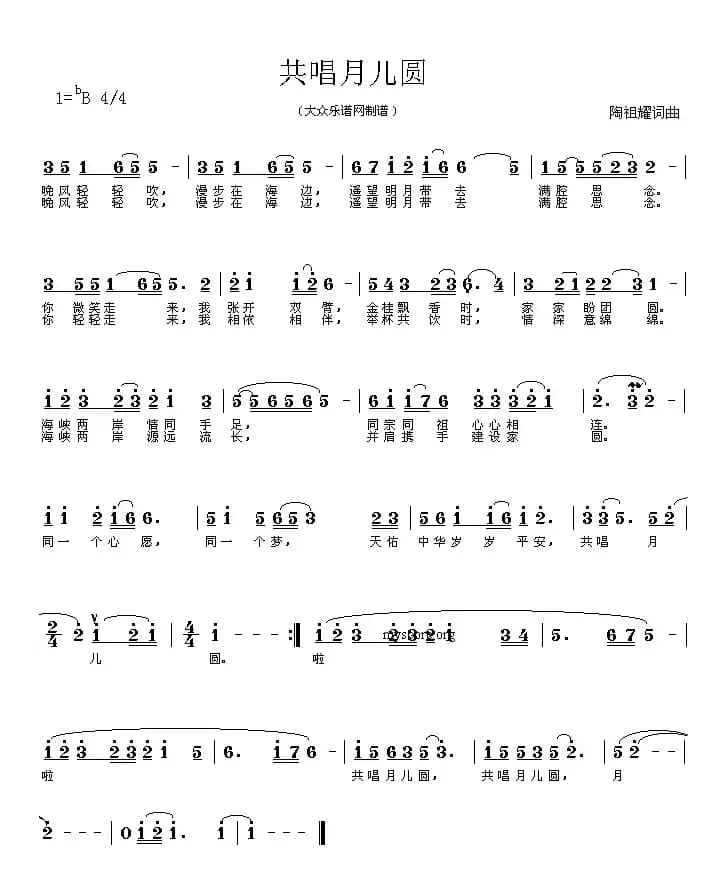 共唱月儿圆