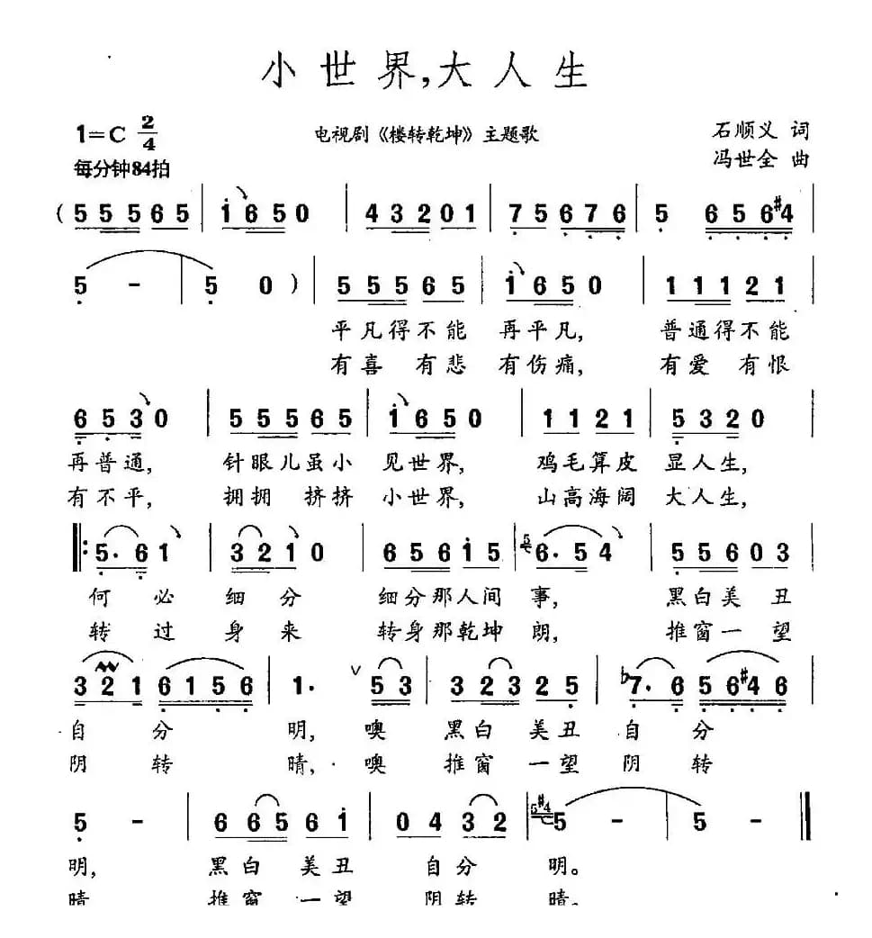 小世界，大人生