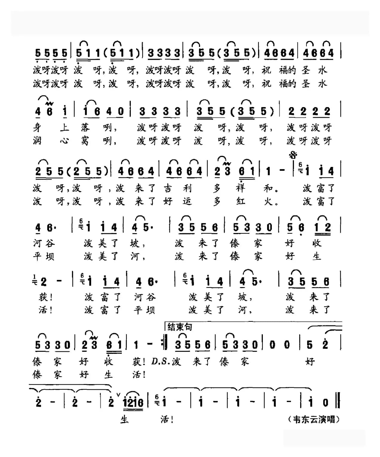 泼水歌（牧歌词 林海曲）