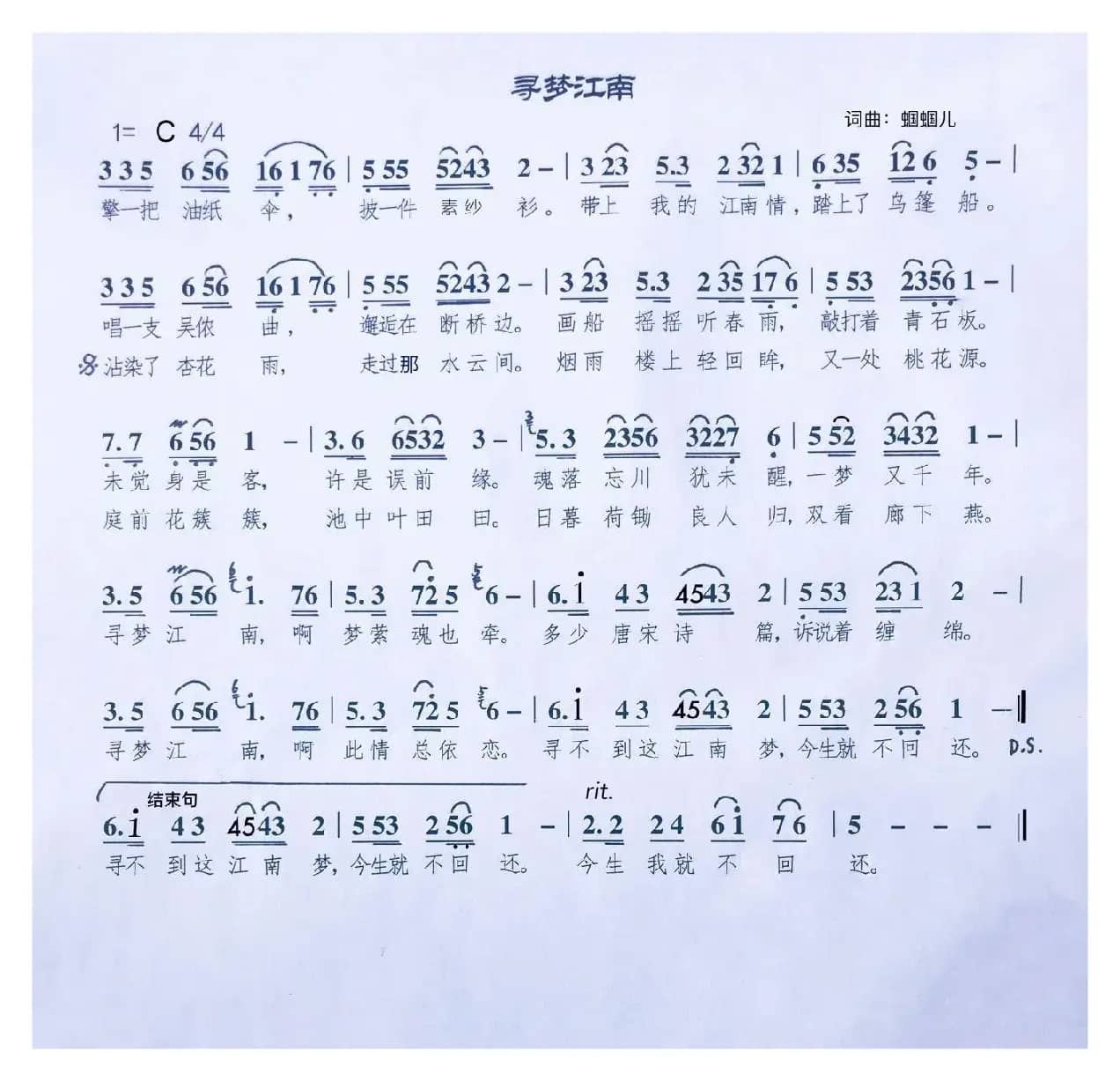 寻梦江南（蝈蝈儿）