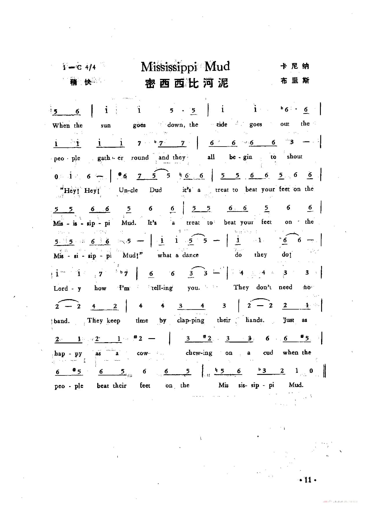 密西西比河泥（Mississippi Mud）