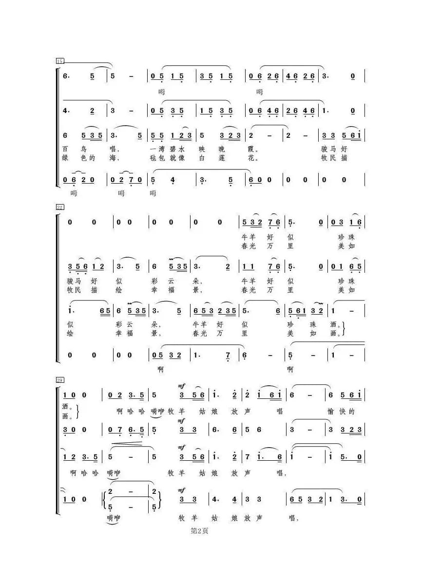 美丽的草原我的家（无伴奏合唱、3个版本）