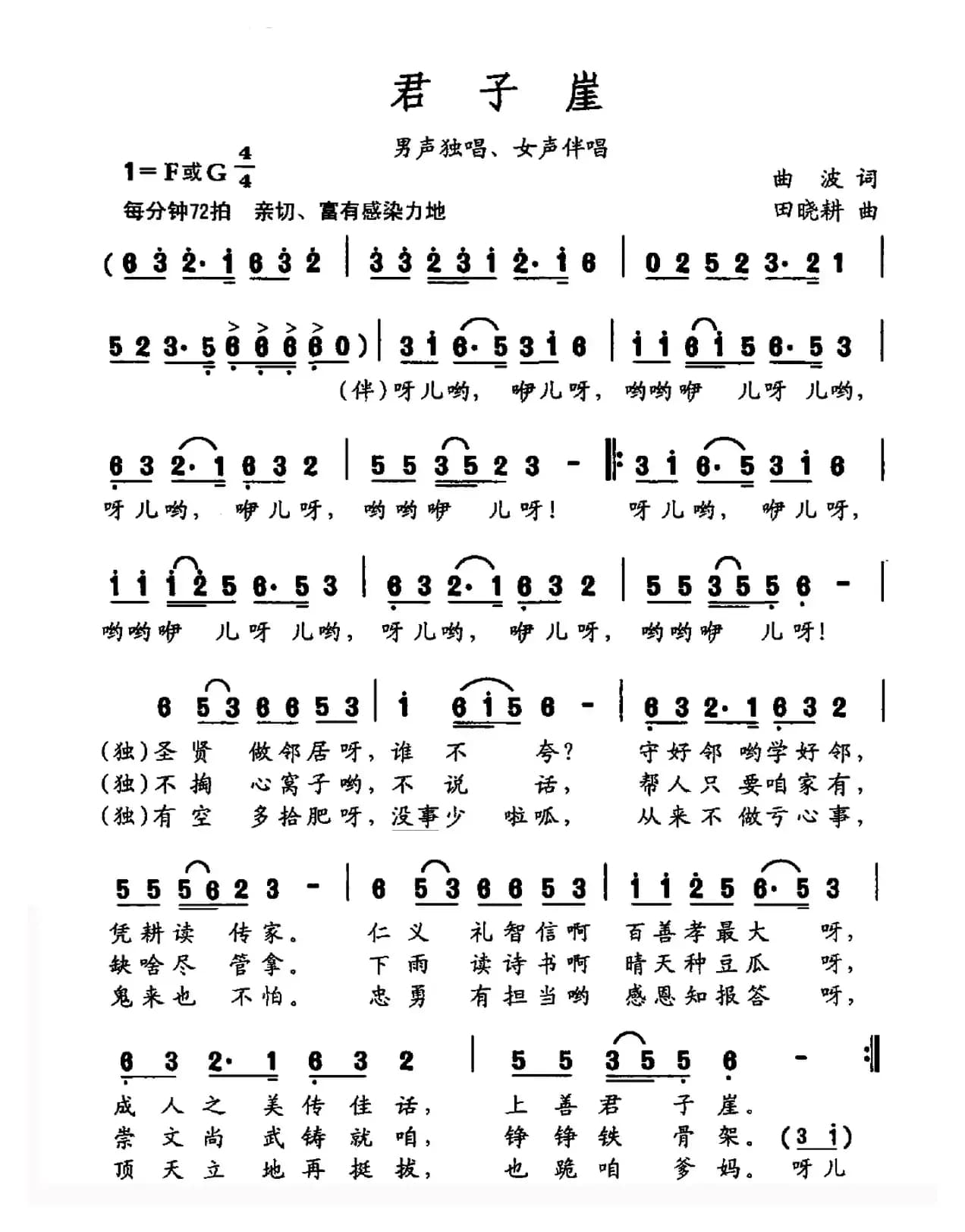 君子崖(大型交响声乐套曲《沂蒙红崖》选曲)