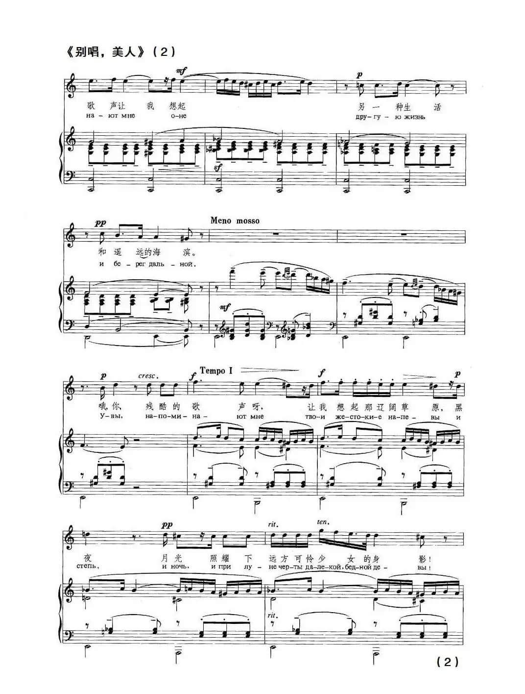 别唱，美人（正谱）