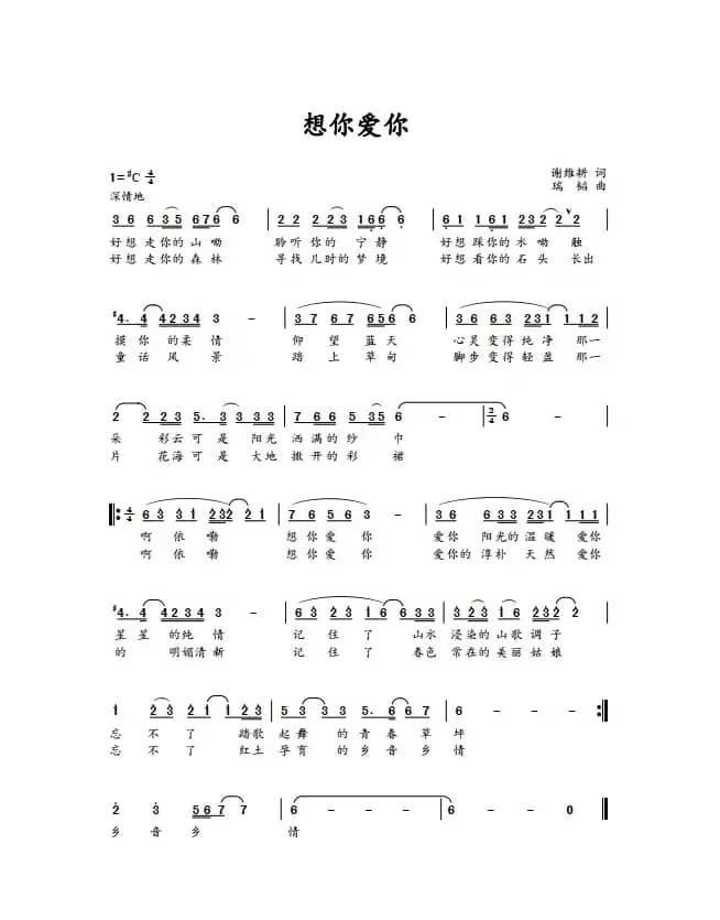 想你爱你（选自云南组歌）