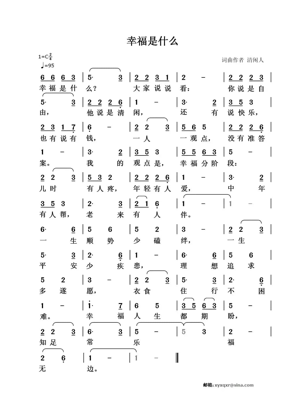 幸福是什么（清闲人 词曲）