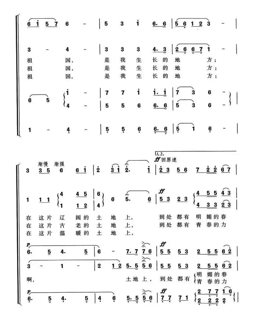 我的祖国（领唱+混声四部合唱）