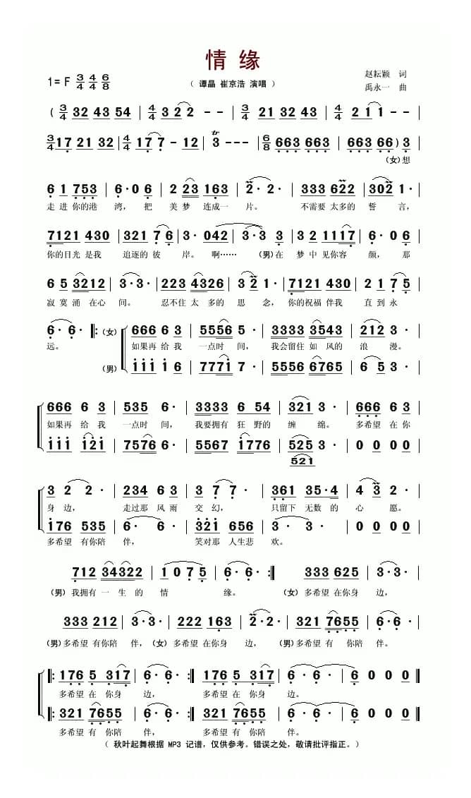 情缘（赵耘颖词 禹永一曲）