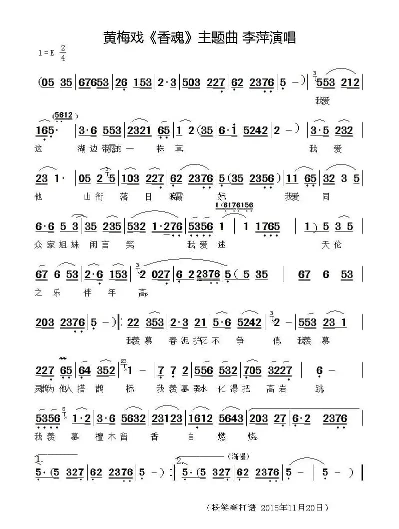 黄梅戏《香魂》主题曲