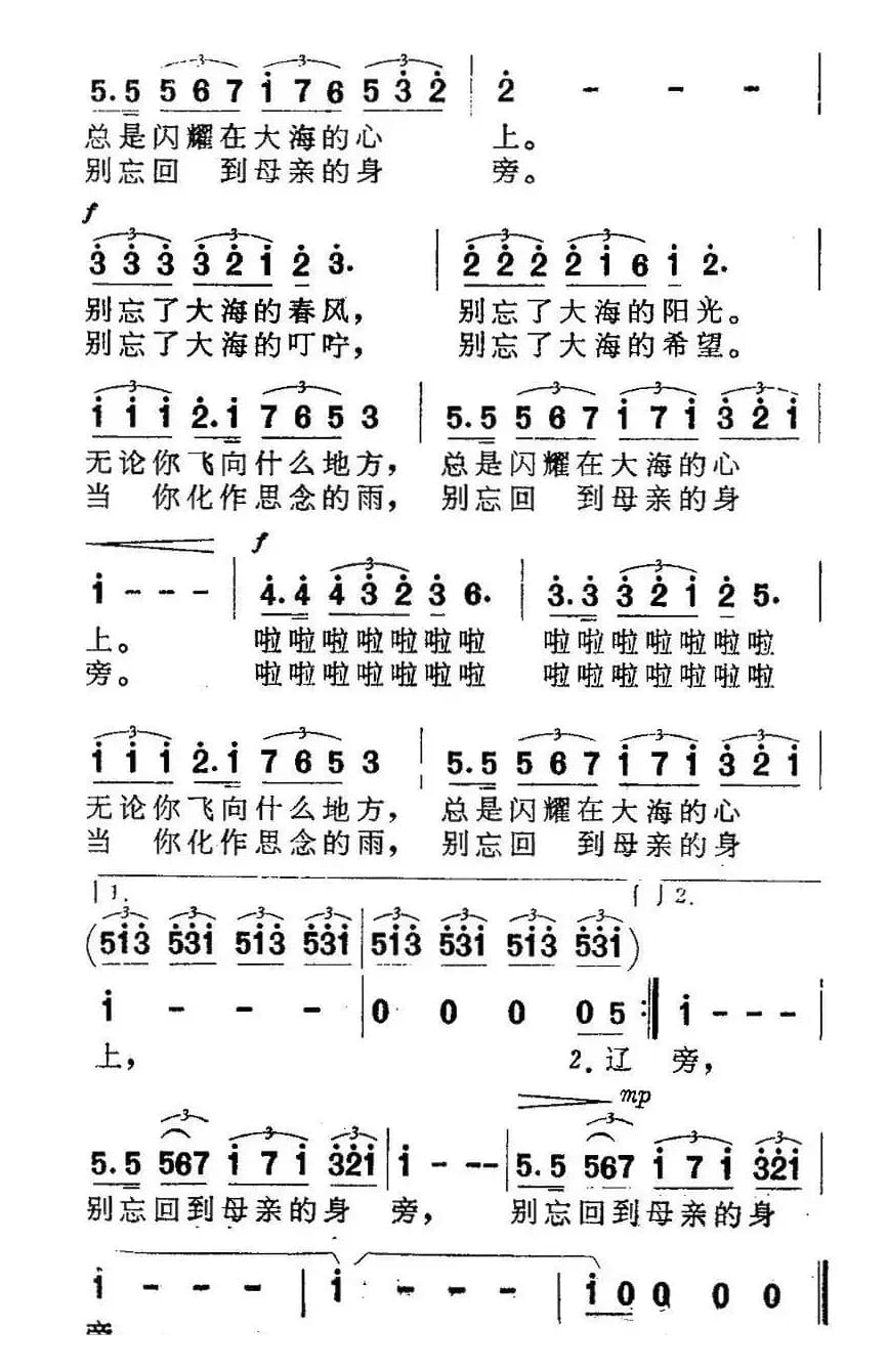 大海和白云（姚辉云词 吴崇生曲）