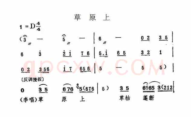 草原上（《一捧盐》选段）