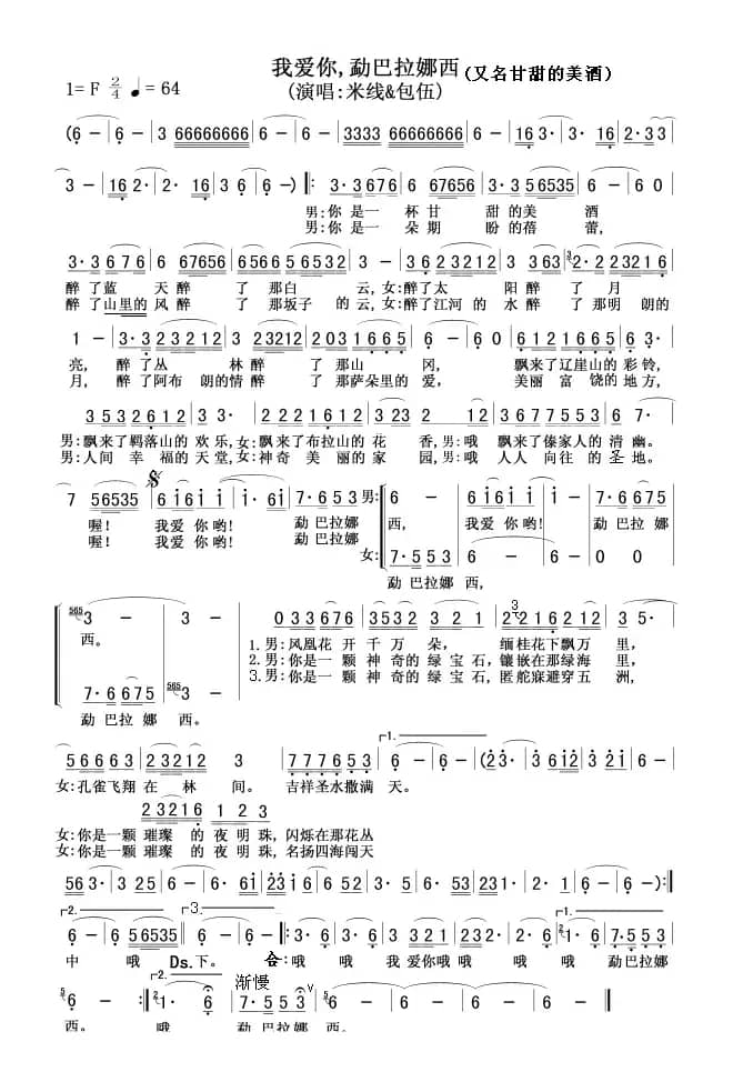 我爱你勐巴拉娜西（甘甜的美酒）