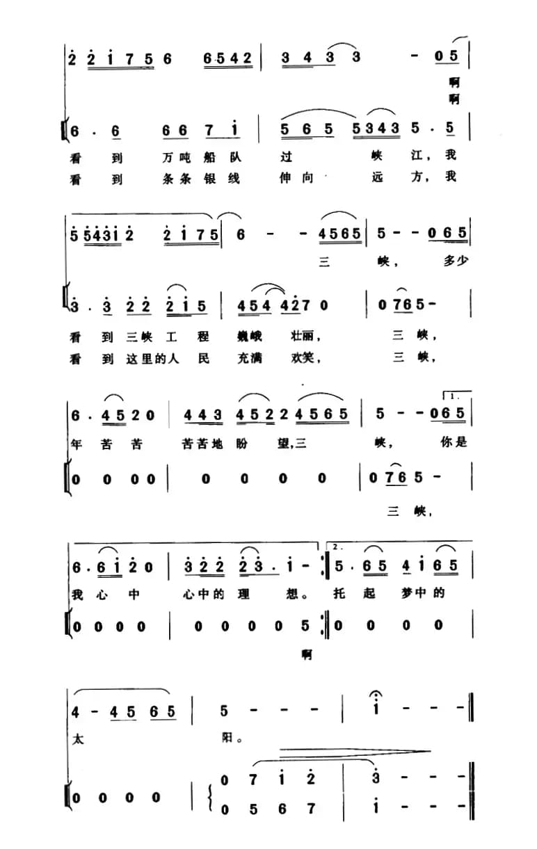托起梦中的太阳·（艺术片《三峡梦》学区）